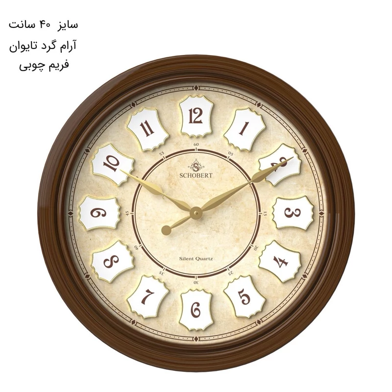 ساعت دیواری چوبی شوبرت مدل 4015