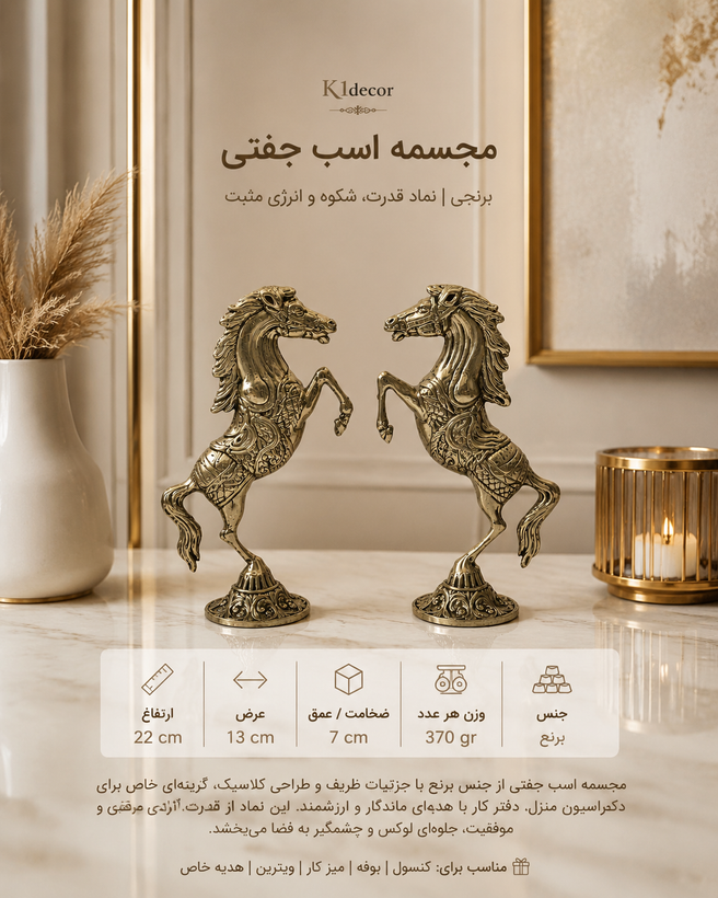 مجسمه اسب جفتی برنجی دکوراتیو 2*(22*13)