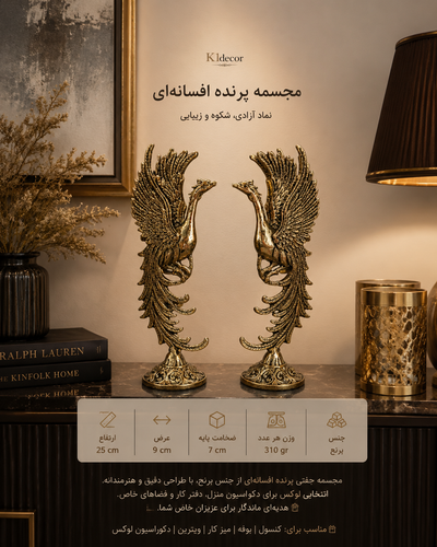 مجسمه پرنده افسانه ایی برنجی سایز 2*(25*9)